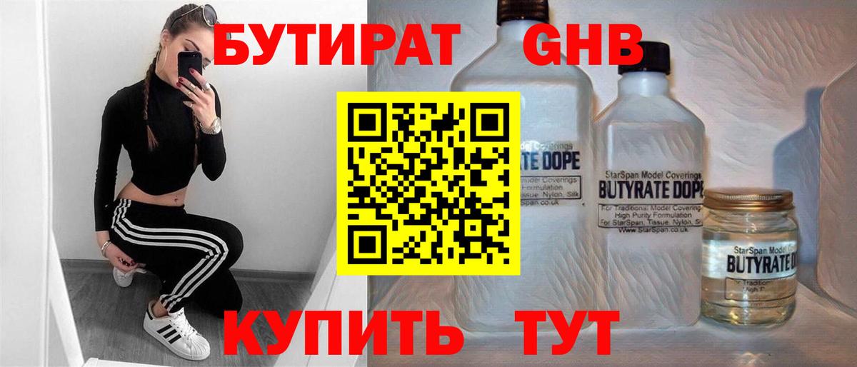 Севастополь  БУТИРАТ 1.4BDO  БУТИРАТ  Вход с VPN 
