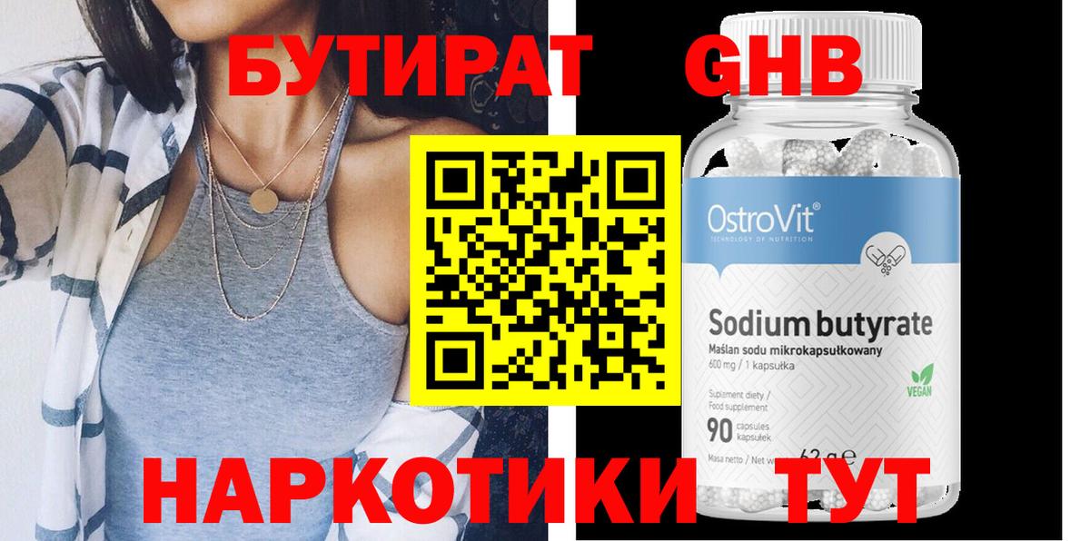 Бутират бутандиол Севастополь