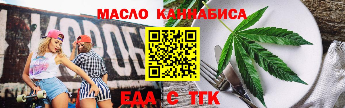 Еда ТГК марихуана  Вход с VPN  Севастополь 