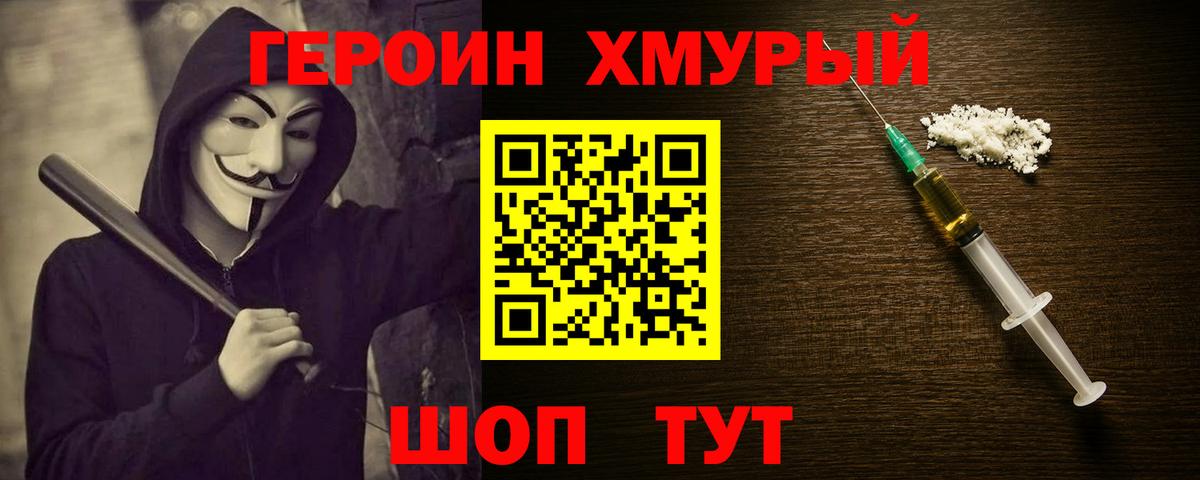 ГЕРОИН белый Севастополь