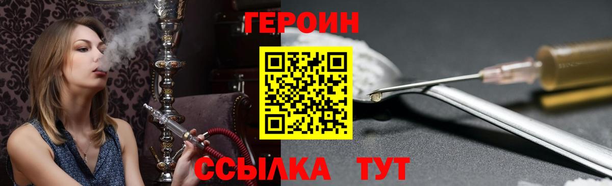 Севастополь  Героин Heroin  Вход с VPN 