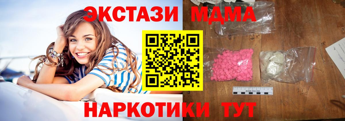 MDMA кристаллы Севастополь