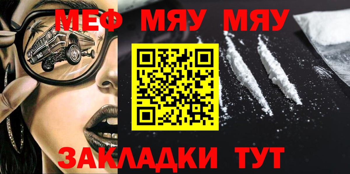 Севастополь  МЯУ-МЯУ мука  МЕФ VHQ  Вход с VPN 