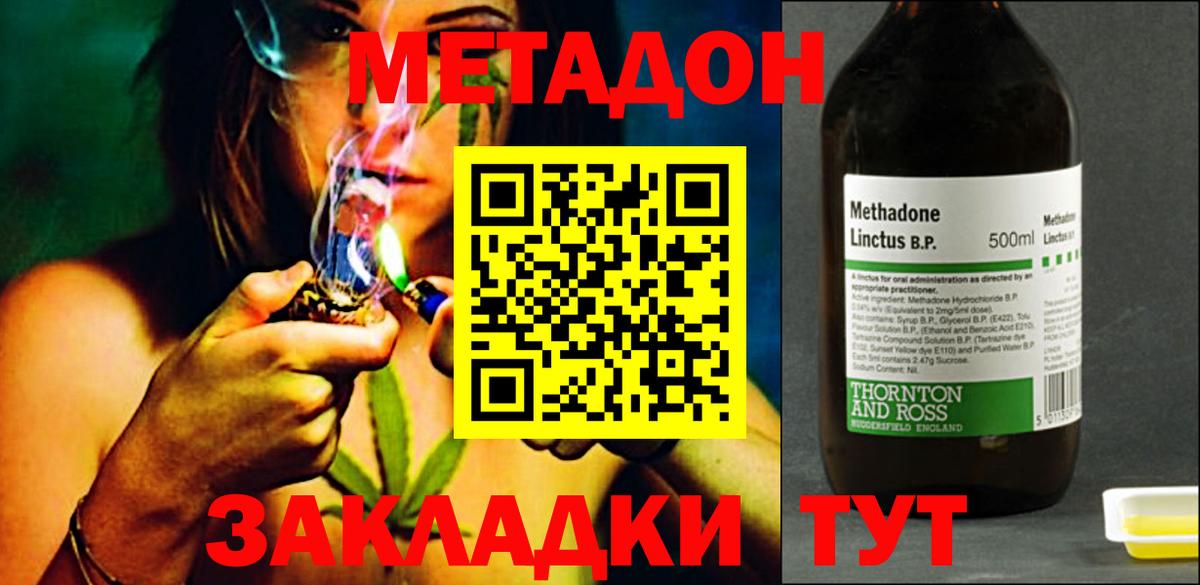 Метадон кристалл Севастополь