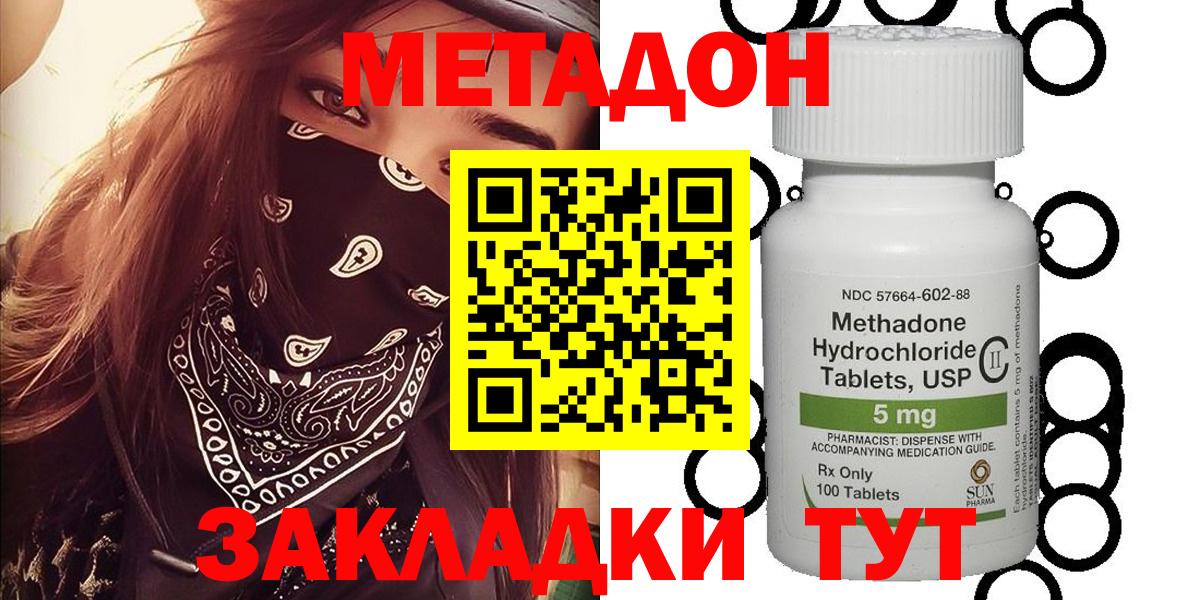 Метадон кристалл  Вход с VPN  Метадон кристалл  Севастополь 