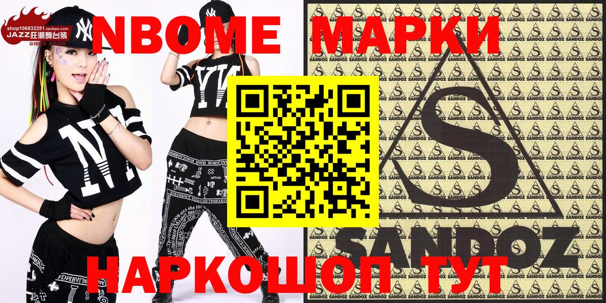 Севастополь  Марки NBOMe 1,8мг  Марки NBOMe 1,8мг  Вход с VPN 