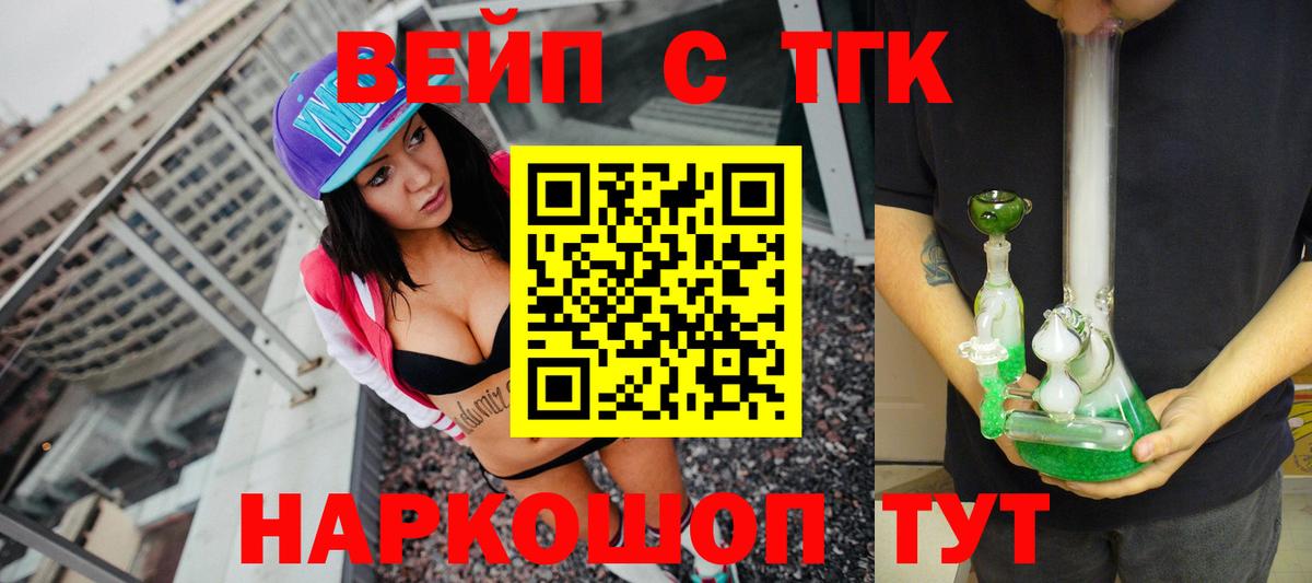 ТГК вейп Севастополь
