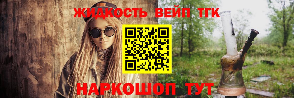 ОМГ ОМГ зеркало  ТГК вейп  Вход с VPN  Севастополь  Дистиллят ТГК вейп с тгк 